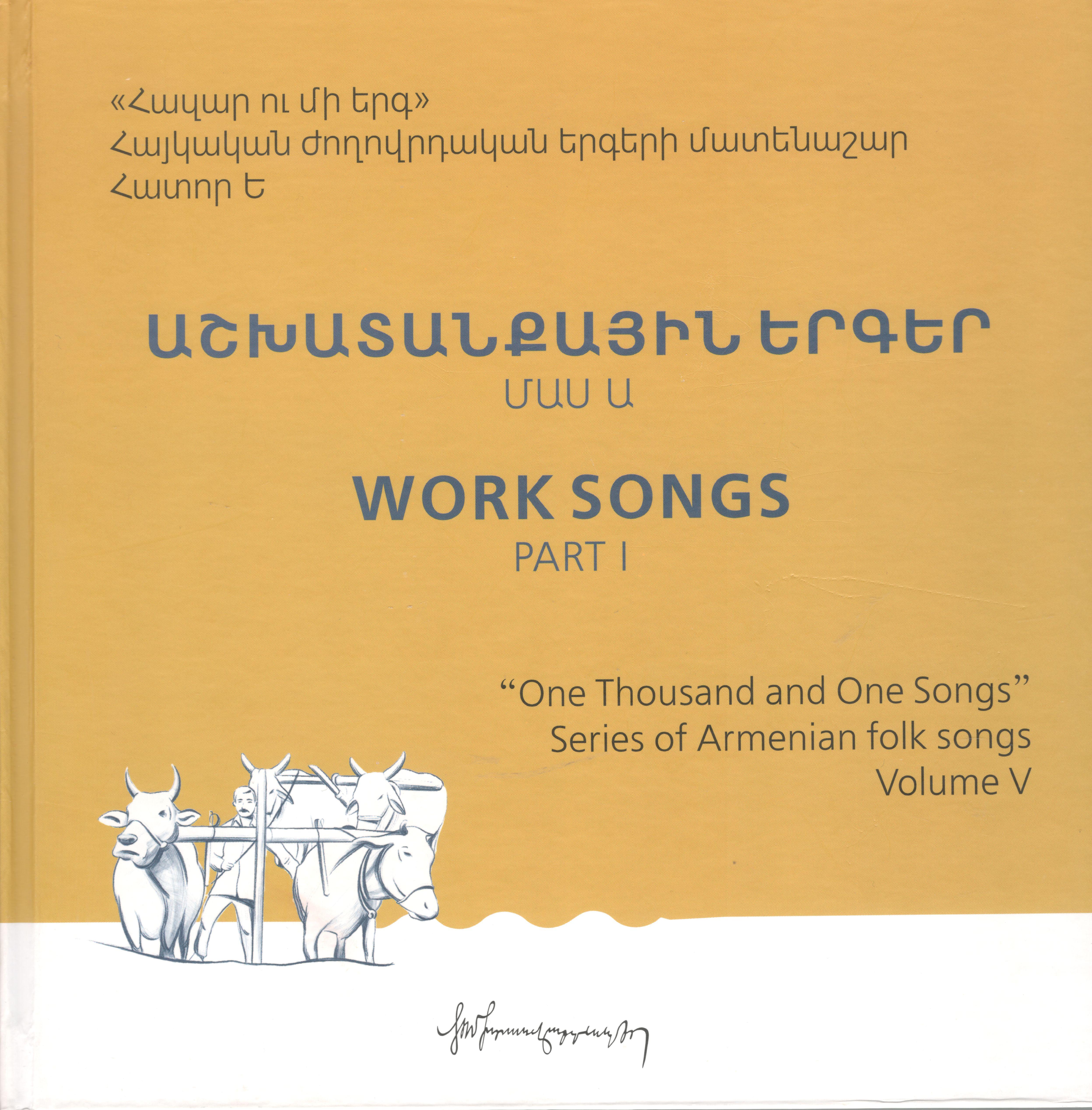 Աշխատանքային երգեր, մաս Ա